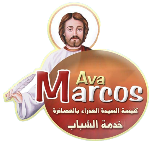 Ava Marcos - كنيسة السيدة العذراء بالعصافرة